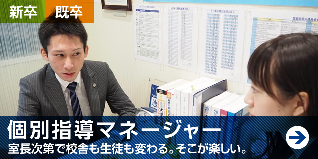 仕事内容の紹介 中萬学院採用webサイト